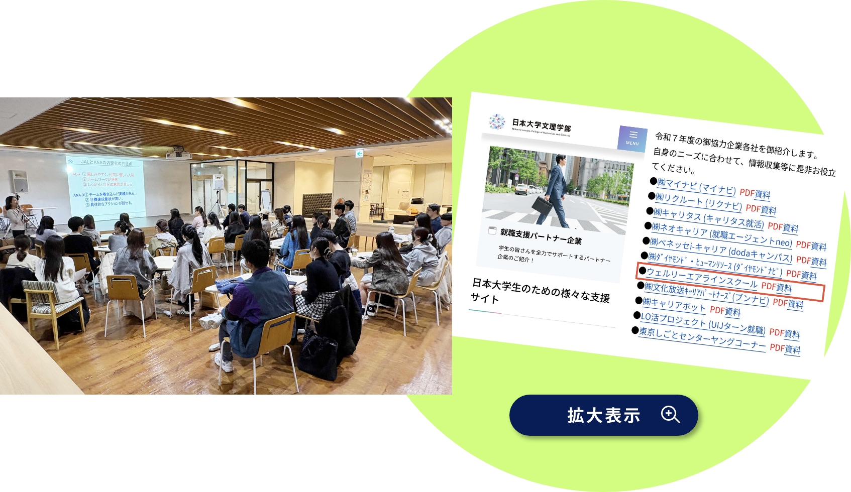 日本大学エアラインセミナー開催